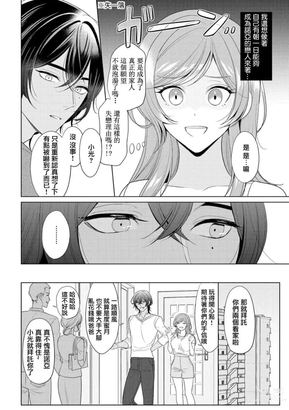 Page 16 of manga 我不想再当你的「哥哥」了～与初恋的邻居之间不健全的纯爱～ 1