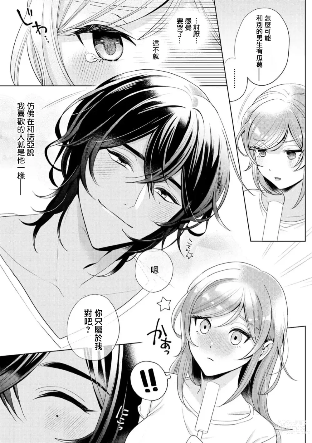 Page 19 of manga 我不想再当你的「哥哥」了～与初恋的邻居之间不健全的纯爱～ 1