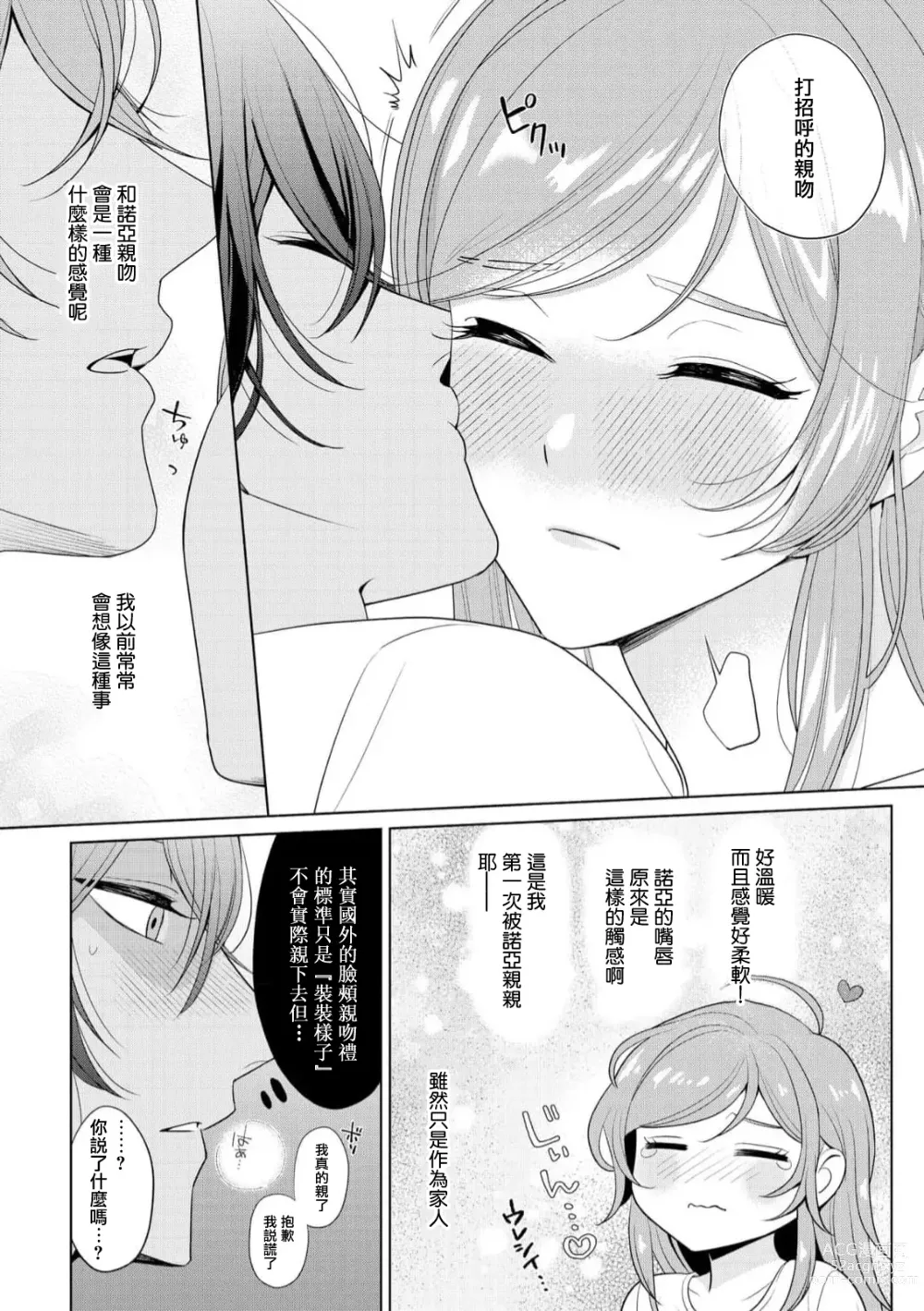 Page 24 of manga 我不想再当你的「哥哥」了～与初恋的邻居之间不健全的纯爱～ 1