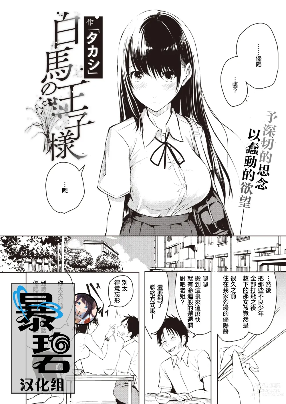 Page 1 of manga 白馬の王子様