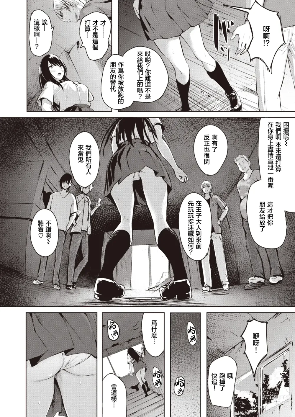 Page 11 of manga 白馬の王子様