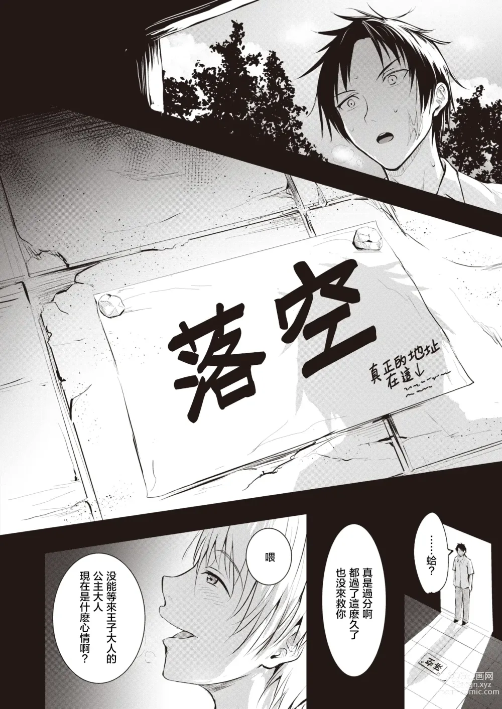 Page 15 of manga 白馬の王子様