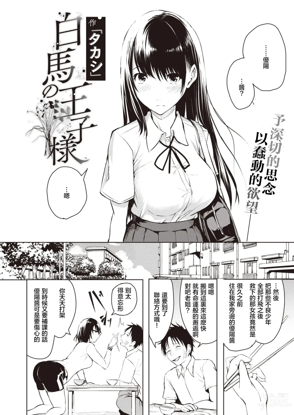 Page 3 of manga 白馬の王子様