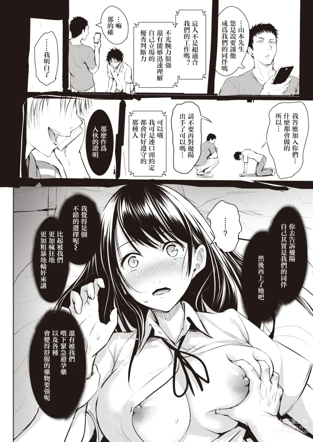 Page 23 of manga 白馬の王子様