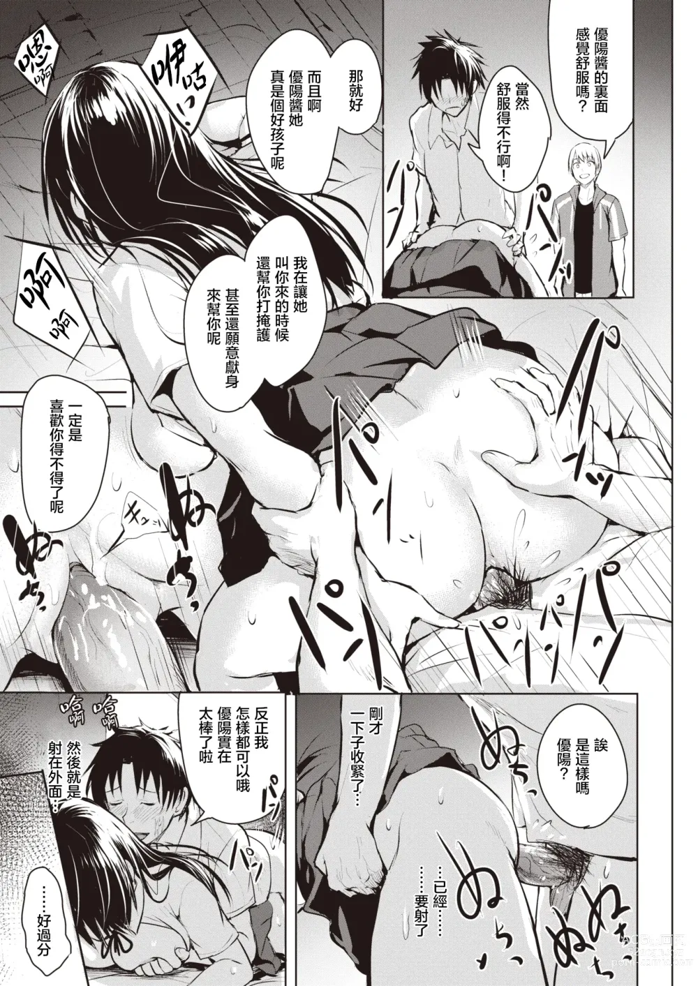 Page 26 of manga 白馬の王子様