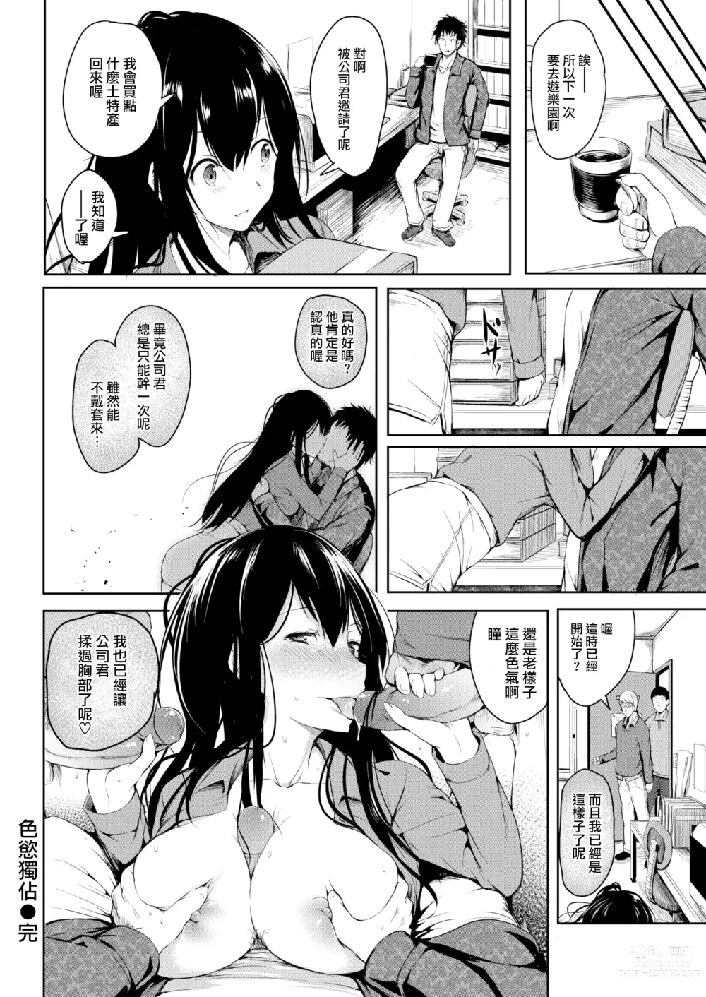 Page 20 of manga 劣情モノポリー