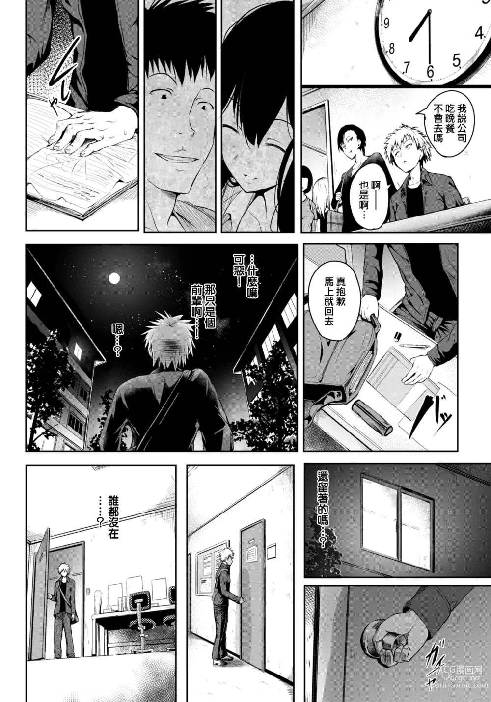 Page 4 of manga 劣情モノポリー