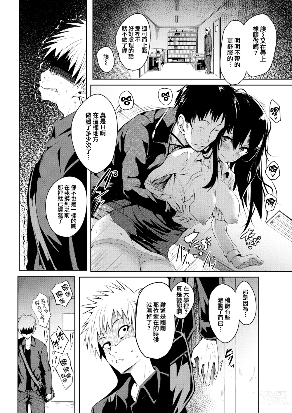 Page 6 of manga 劣情モノポリー