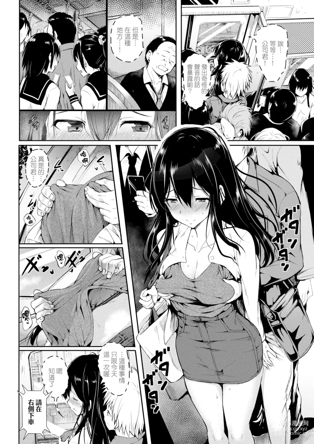 Page 8 of manga 劣情モノポリー