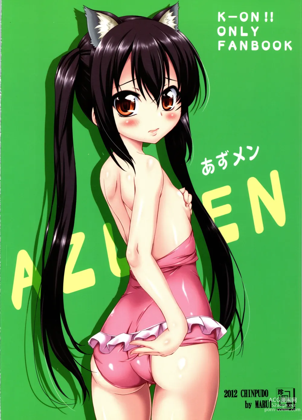 Page 12 of doujinshi Azumen