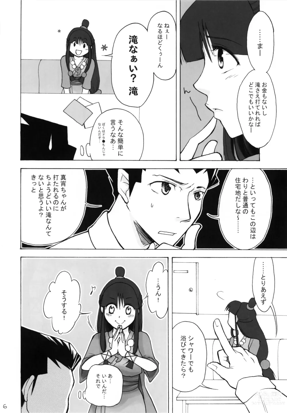 Page 6 of doujinshi Secret reversal