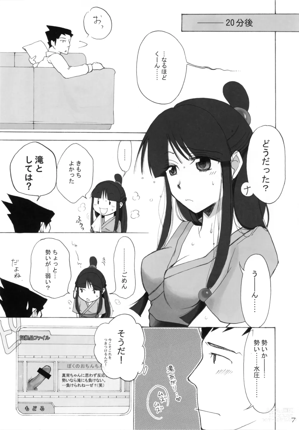 Page 7 of doujinshi Secret reversal