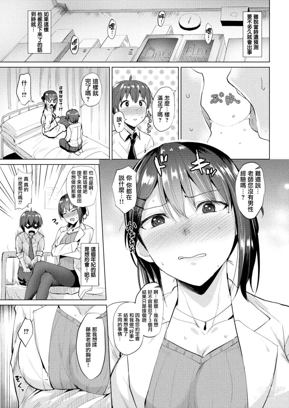 Page 138 of doujinshi Shitataru Onna (decensored)