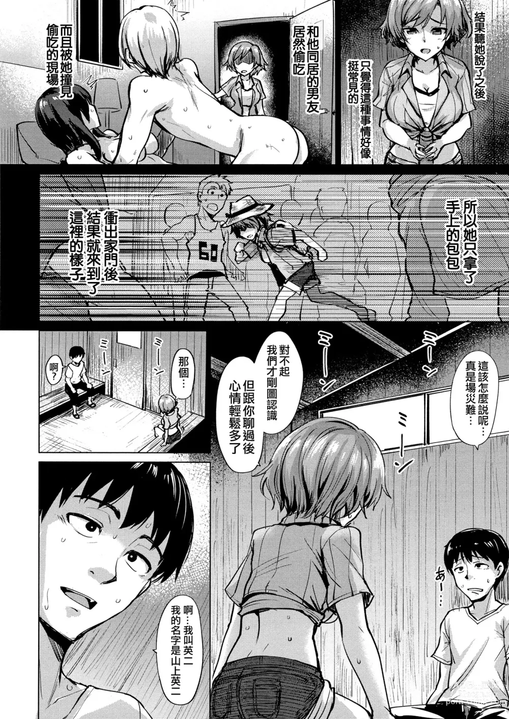 Page 155 of doujinshi Shitataru Onna (decensored)