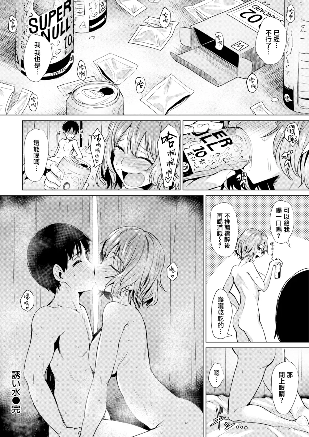 Page 57 of doujinshi Shitataru Onna (decensored)