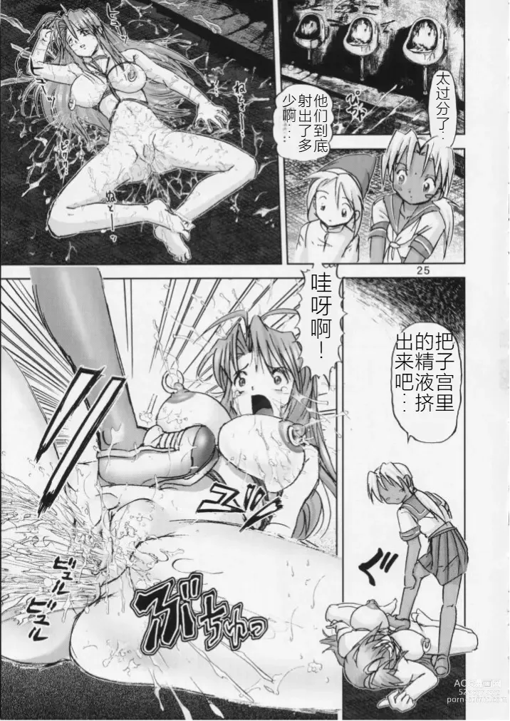 Page 25 of doujinshi Kichikuna