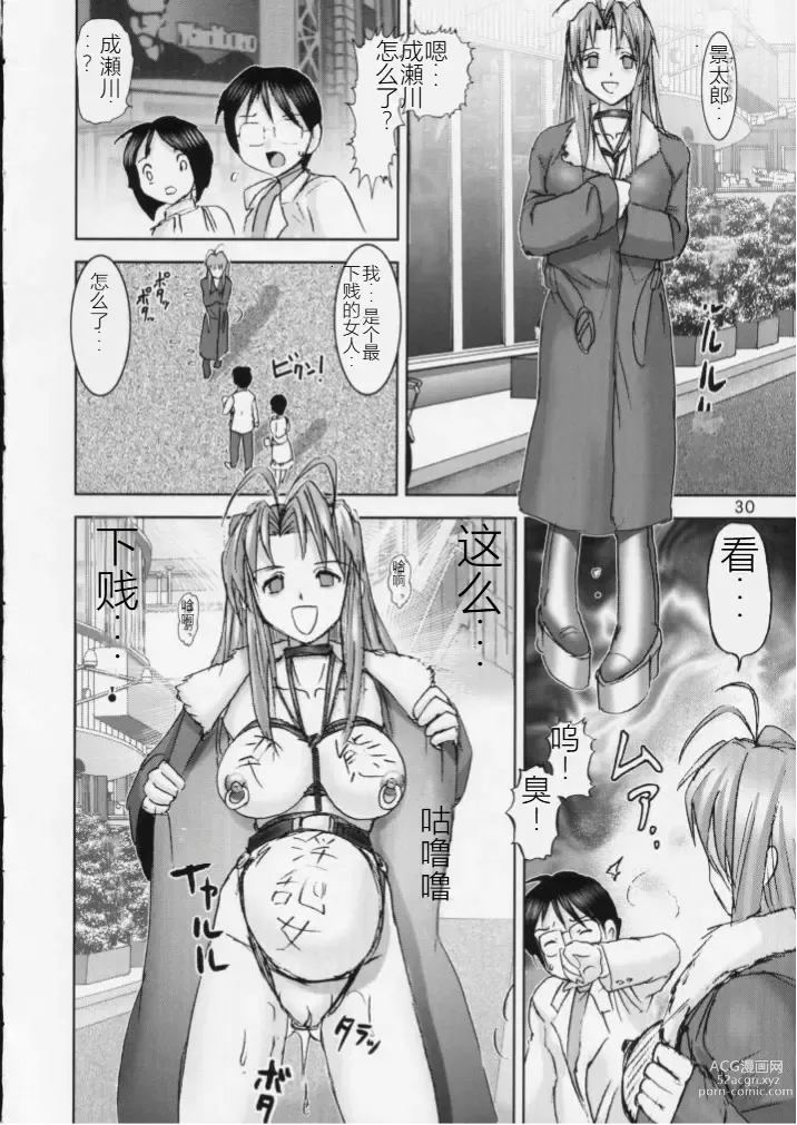 Page 30 of doujinshi Kichikuna