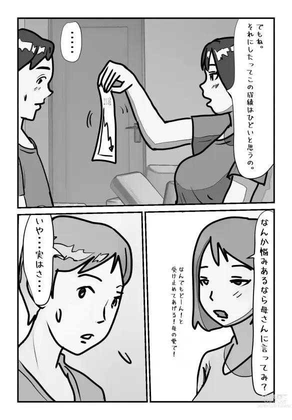 Page 3 of doujinshi Shujin ga Joushi Kinmusaki de Musuko to Sex Shite Shimatta Keiken ni  Tsuite Ohanashi Shimasu.