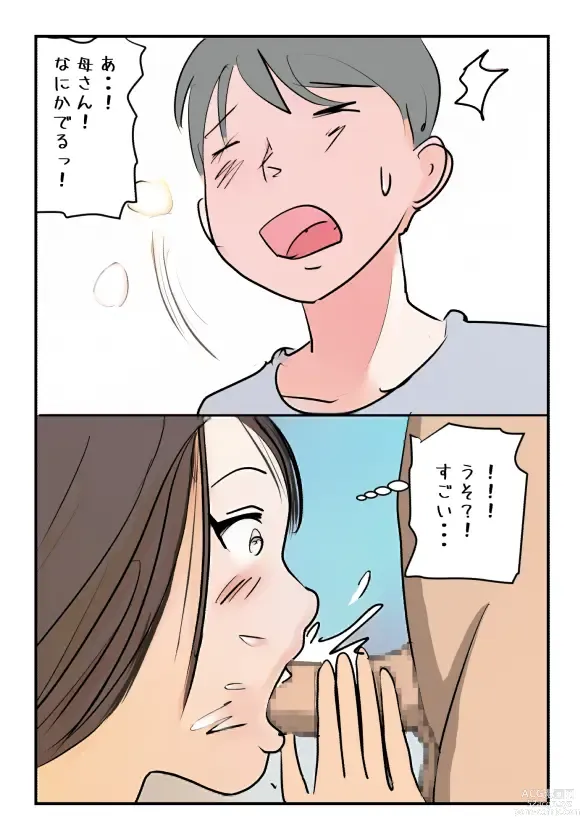 Page 7 of doujinshi Nyuuyokuchuu no Kaa-san ni Boku ga  Nakadashi Shita Hi ni Ninshin shichatta no?