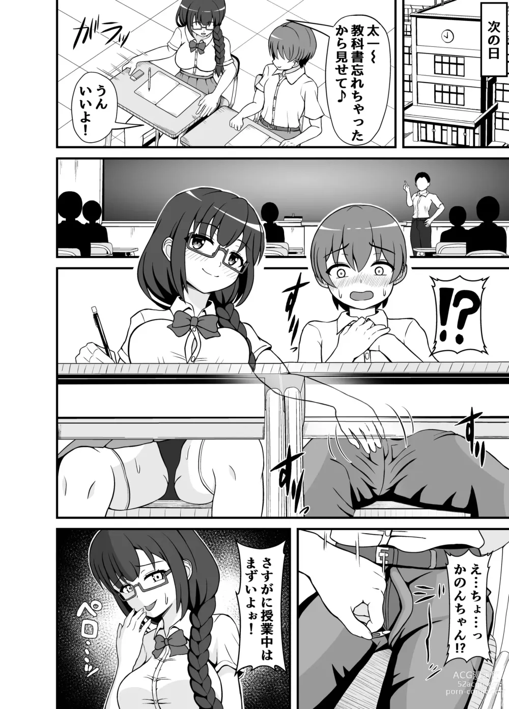 Page 15 of doujinshi 罰ゲームで告白した陰キャ彼女がドSだった件