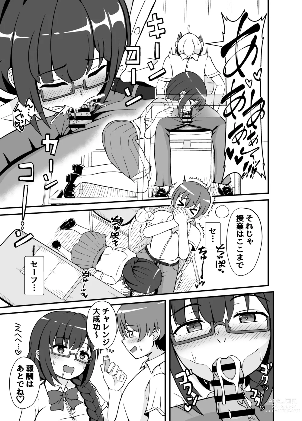 Page 18 of doujinshi 罰ゲームで告白した陰キャ彼女がドSだった件