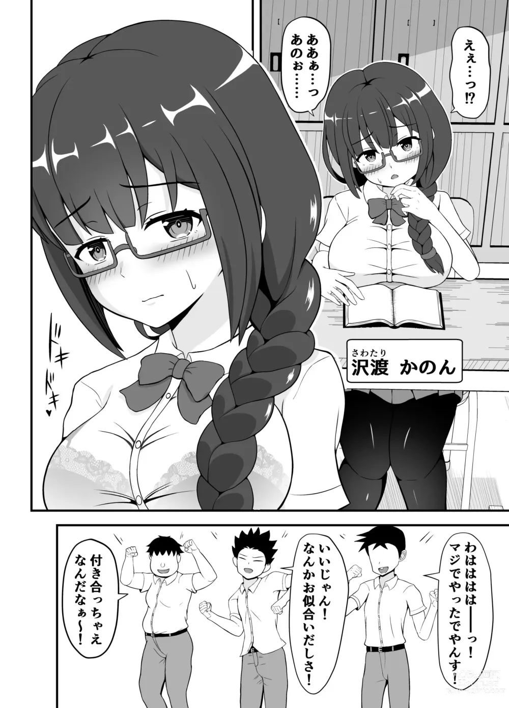 Page 3 of doujinshi 罰ゲームで告白した陰キャ彼女がドSだった件