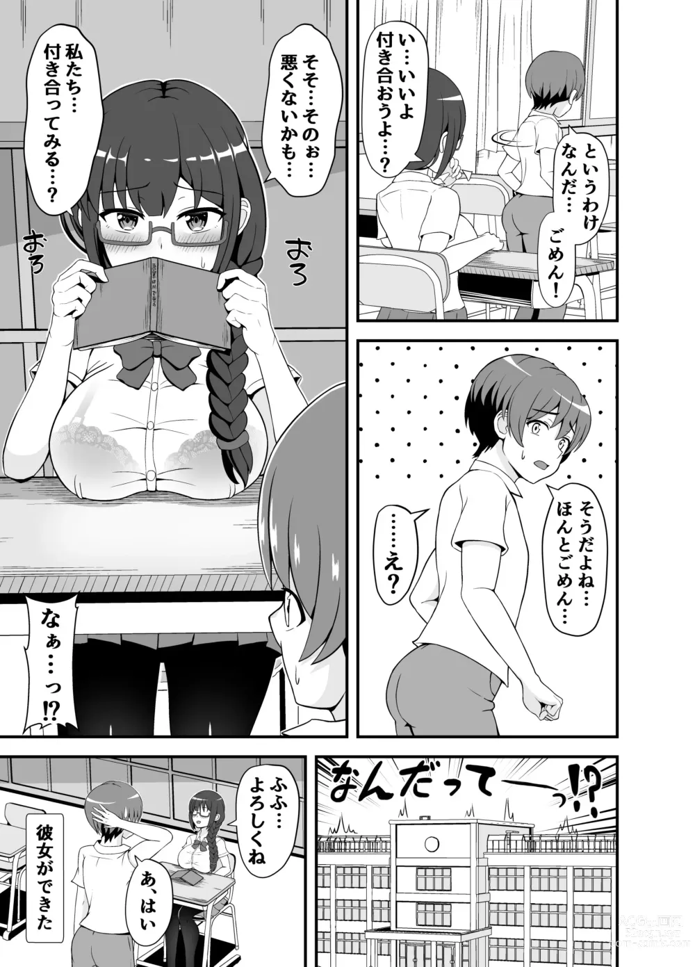 Page 4 of doujinshi 罰ゲームで告白した陰キャ彼女がドSだった件