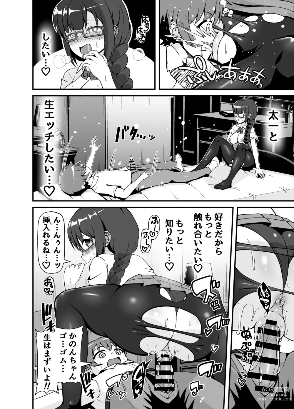 Page 43 of doujinshi 罰ゲームで告白した陰キャ彼女がドSだった件