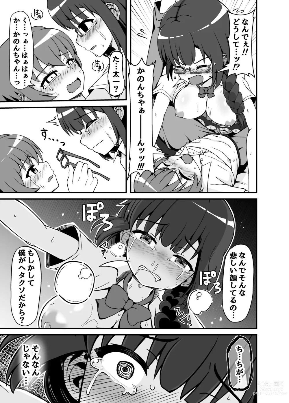 Page 49 of doujinshi 罰ゲームで告白した陰キャ彼女がドSだった件