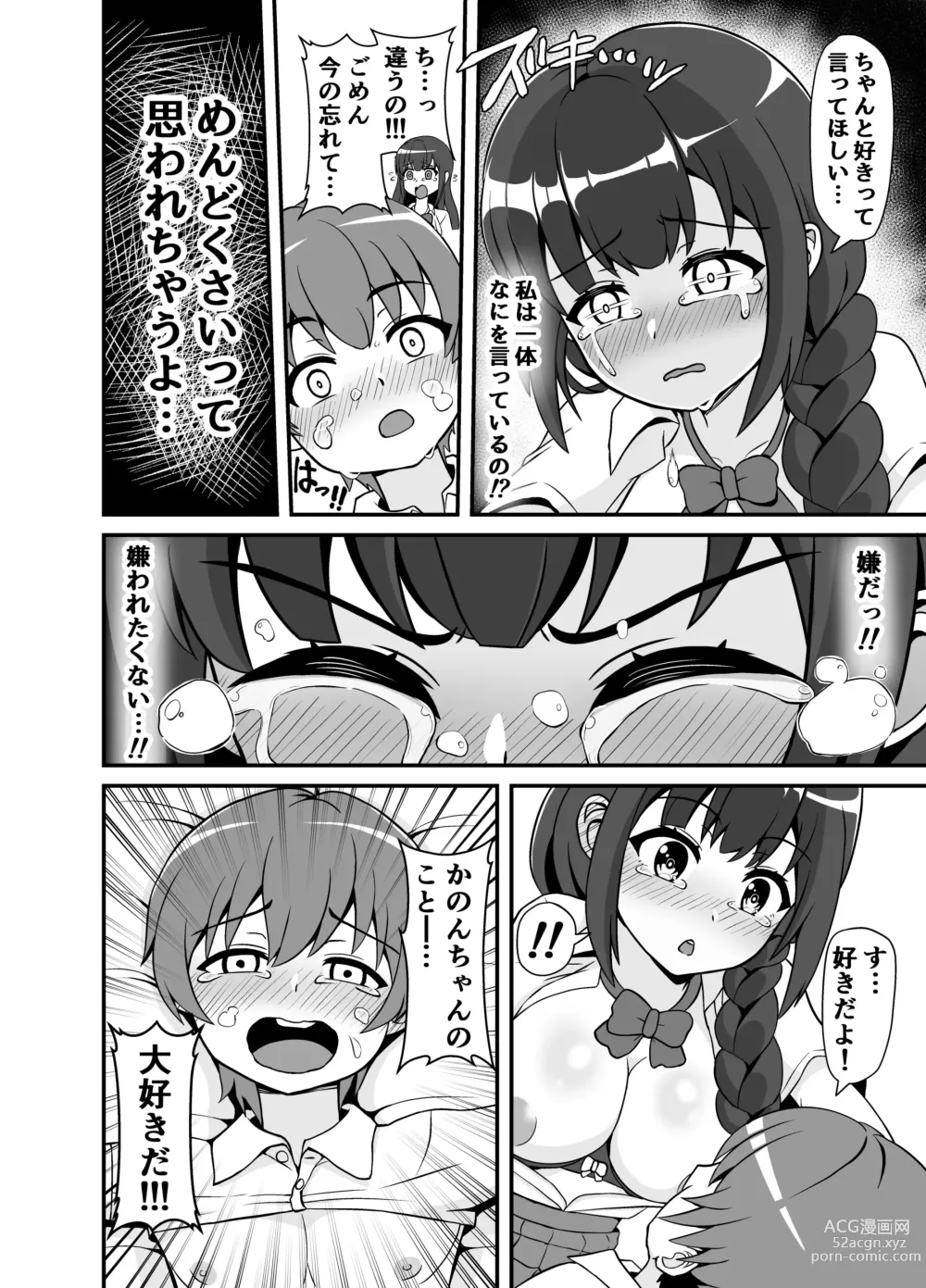 Page 50 of doujinshi 罰ゲームで告白した陰キャ彼女がドSだった件