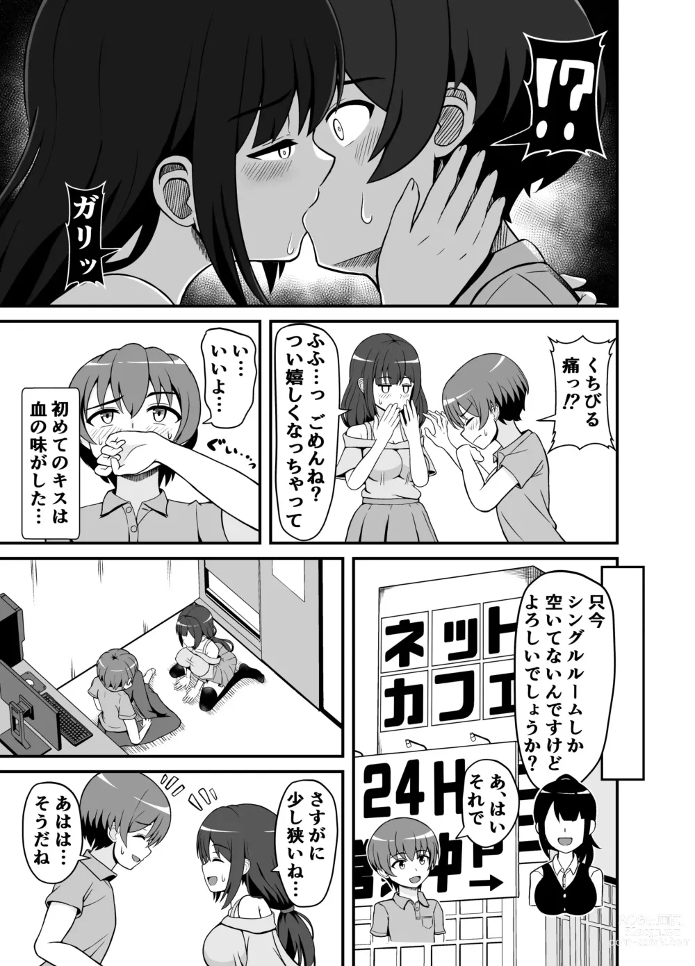 Page 6 of doujinshi 罰ゲームで告白した陰キャ彼女がドSだった件