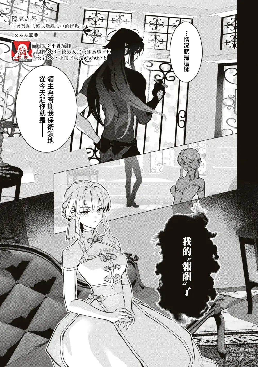 Page 1 of manga 隐匿之唇～冷酷骑士难以隐藏心中的情欲～