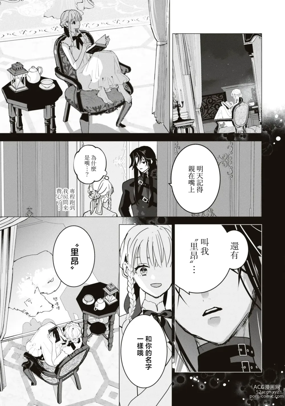 Page 12 of manga 隐匿之唇～冷酷骑士难以隐藏心中的情欲～