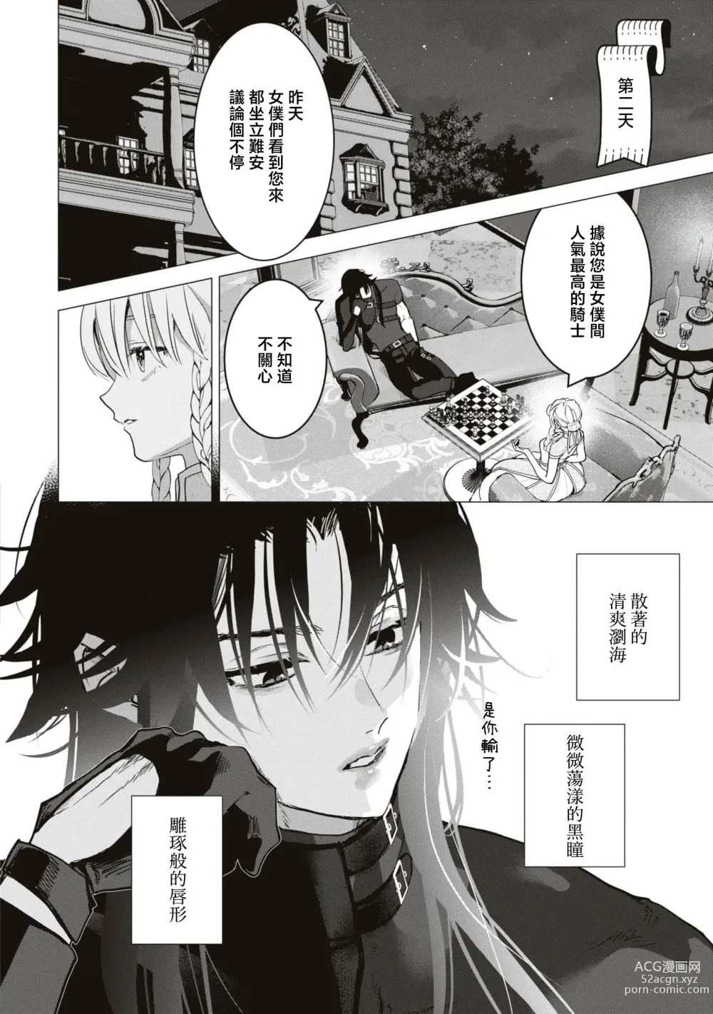 Page 13 of manga 隐匿之唇～冷酷骑士难以隐藏心中的情欲～