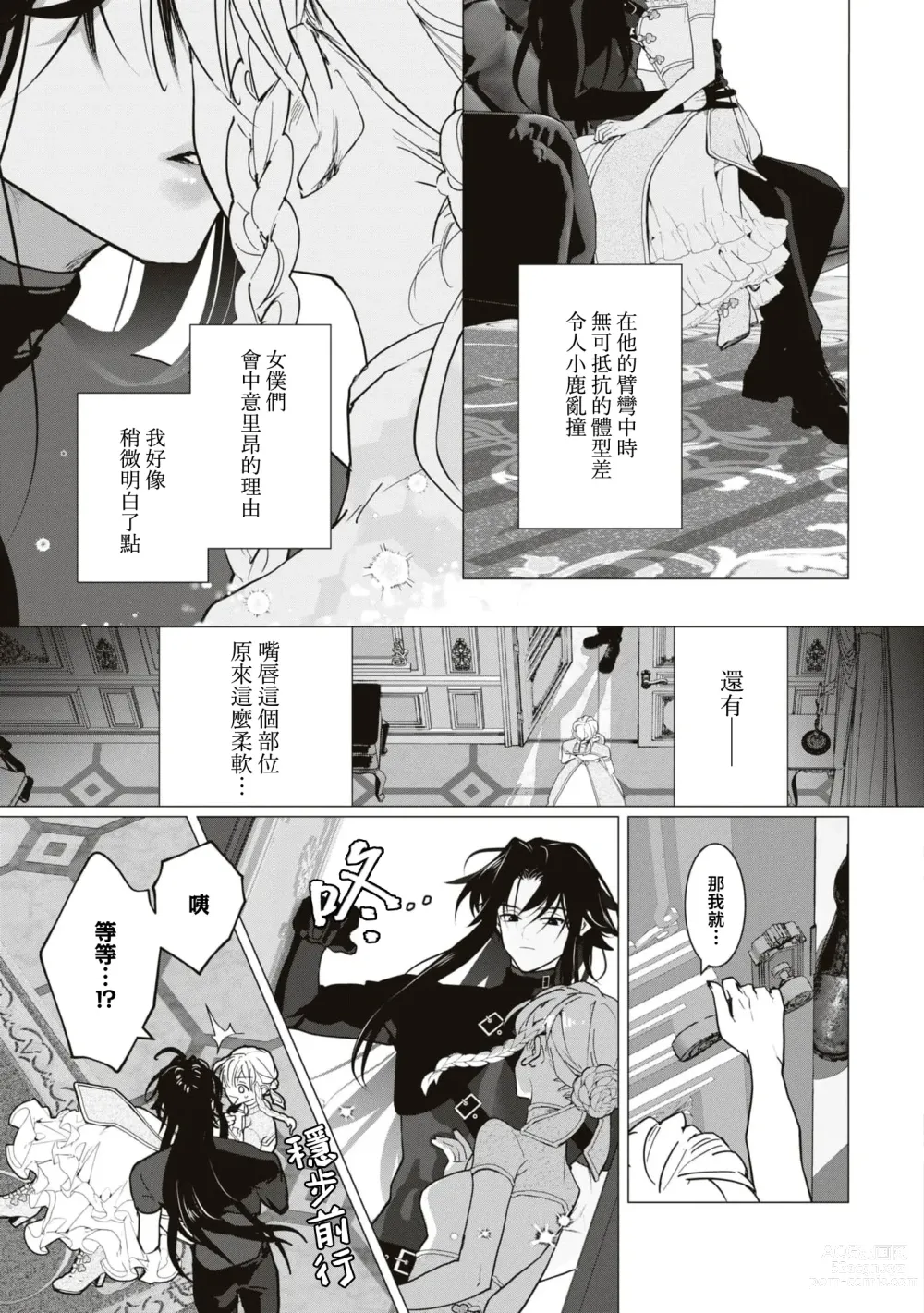 Page 14 of manga 隐匿之唇～冷酷骑士难以隐藏心中的情欲～