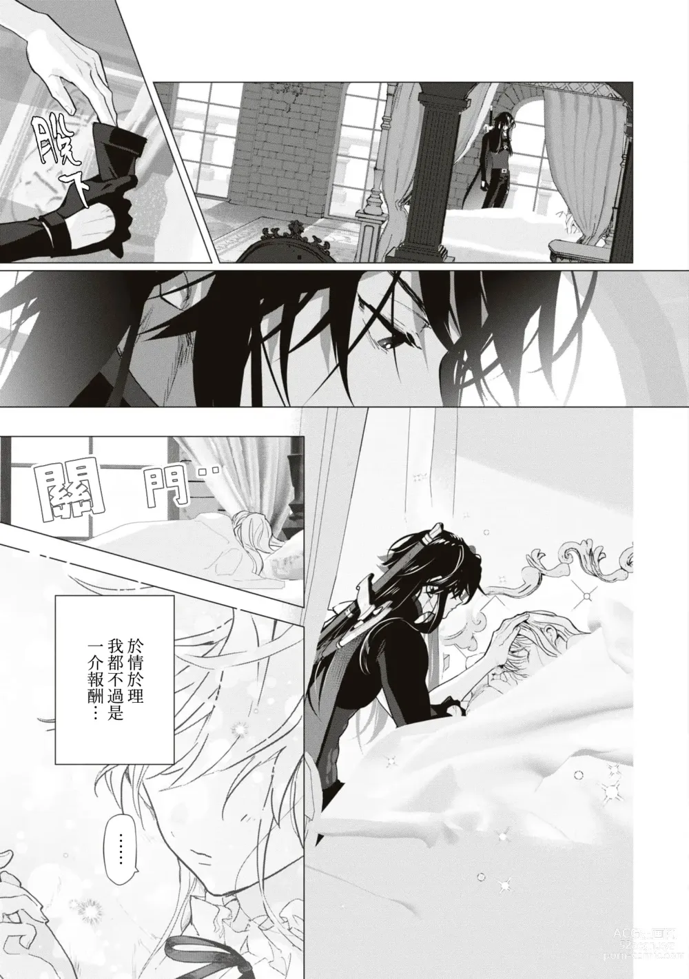 Page 20 of manga 隐匿之唇～冷酷骑士难以隐藏心中的情欲～