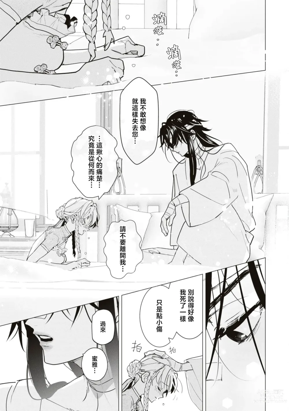 Page 24 of manga 隐匿之唇～冷酷骑士难以隐藏心中的情欲～