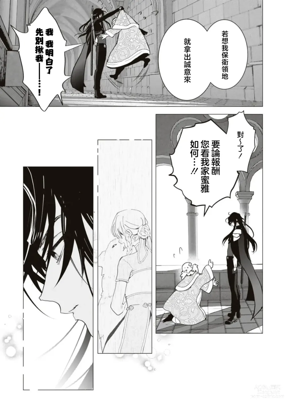 Page 4 of manga 隐匿之唇～冷酷骑士难以隐藏心中的情欲～