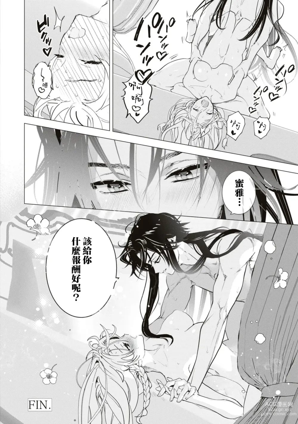 Page 33 of manga 隐匿之唇～冷酷骑士难以隐藏心中的情欲～