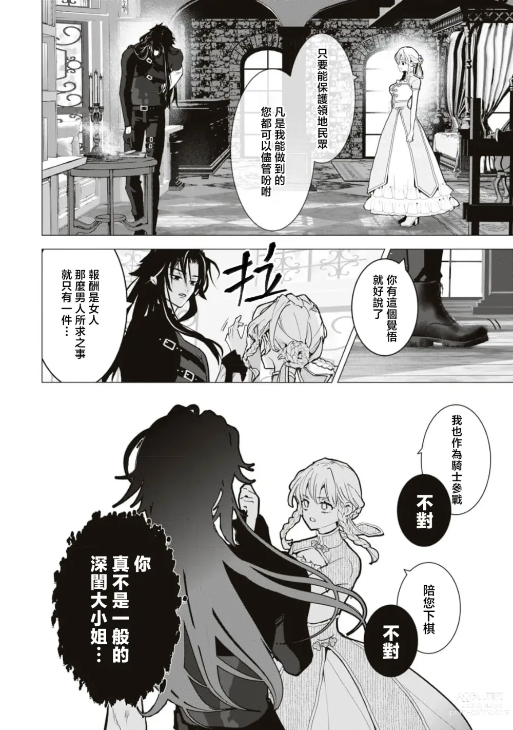 Page 7 of manga 隐匿之唇～冷酷骑士难以隐藏心中的情欲～