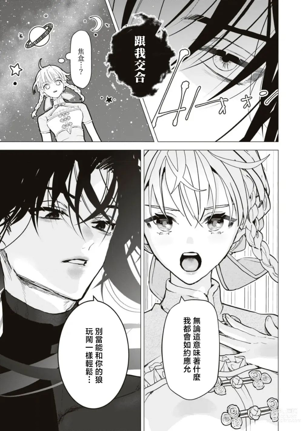 Page 8 of manga 隐匿之唇～冷酷骑士难以隐藏心中的情欲～