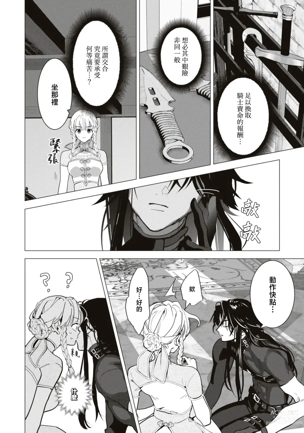 Page 9 of manga 隐匿之唇～冷酷骑士难以隐藏心中的情欲～