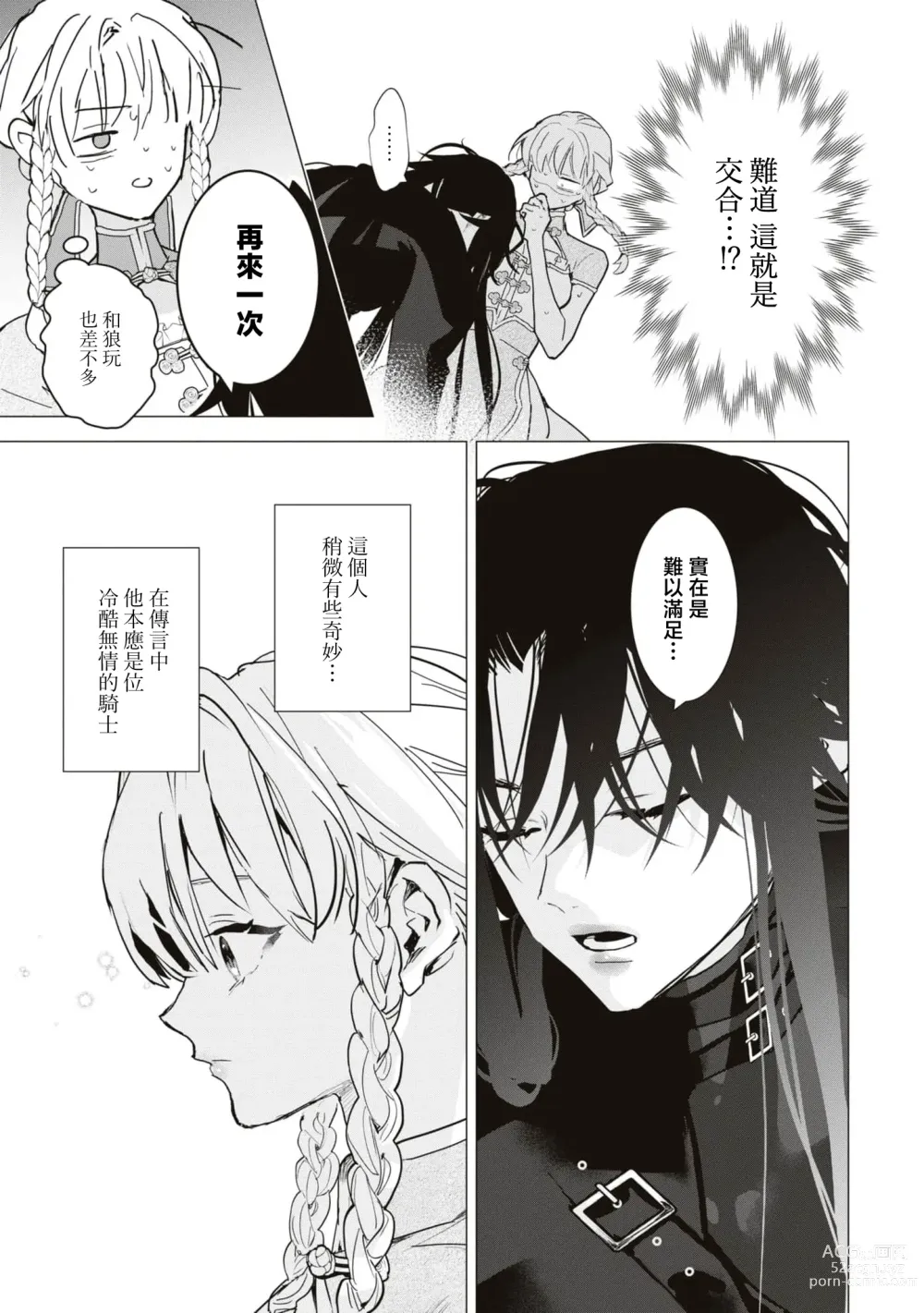 Page 10 of manga 隐匿之唇～冷酷骑士难以隐藏心中的情欲～