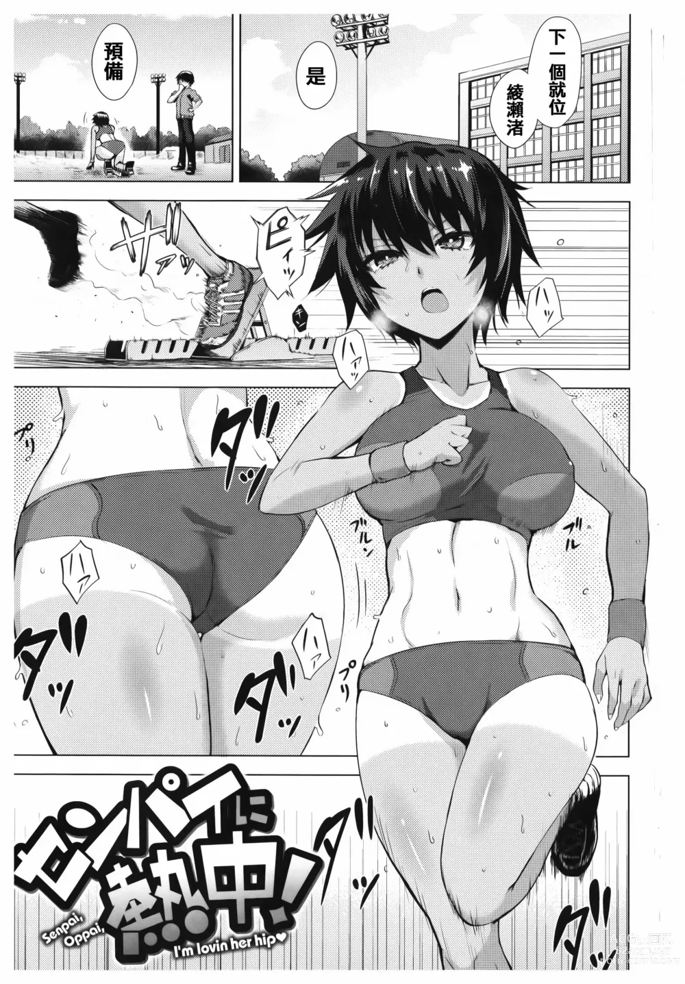 Page 102 of manga あまとろシロップ