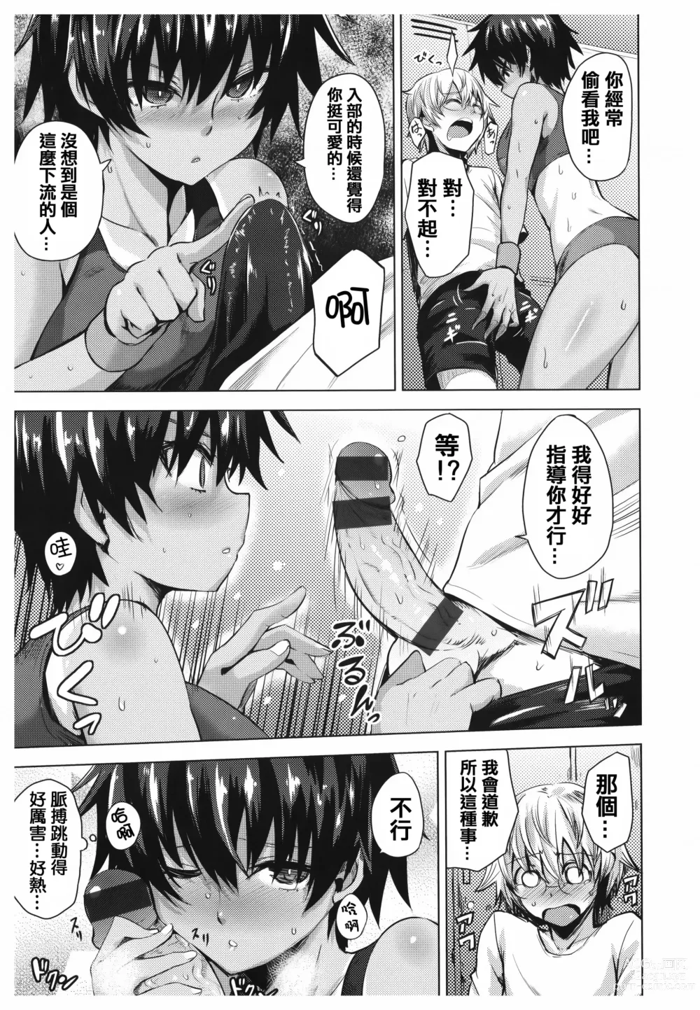 Page 108 of manga あまとろシロップ