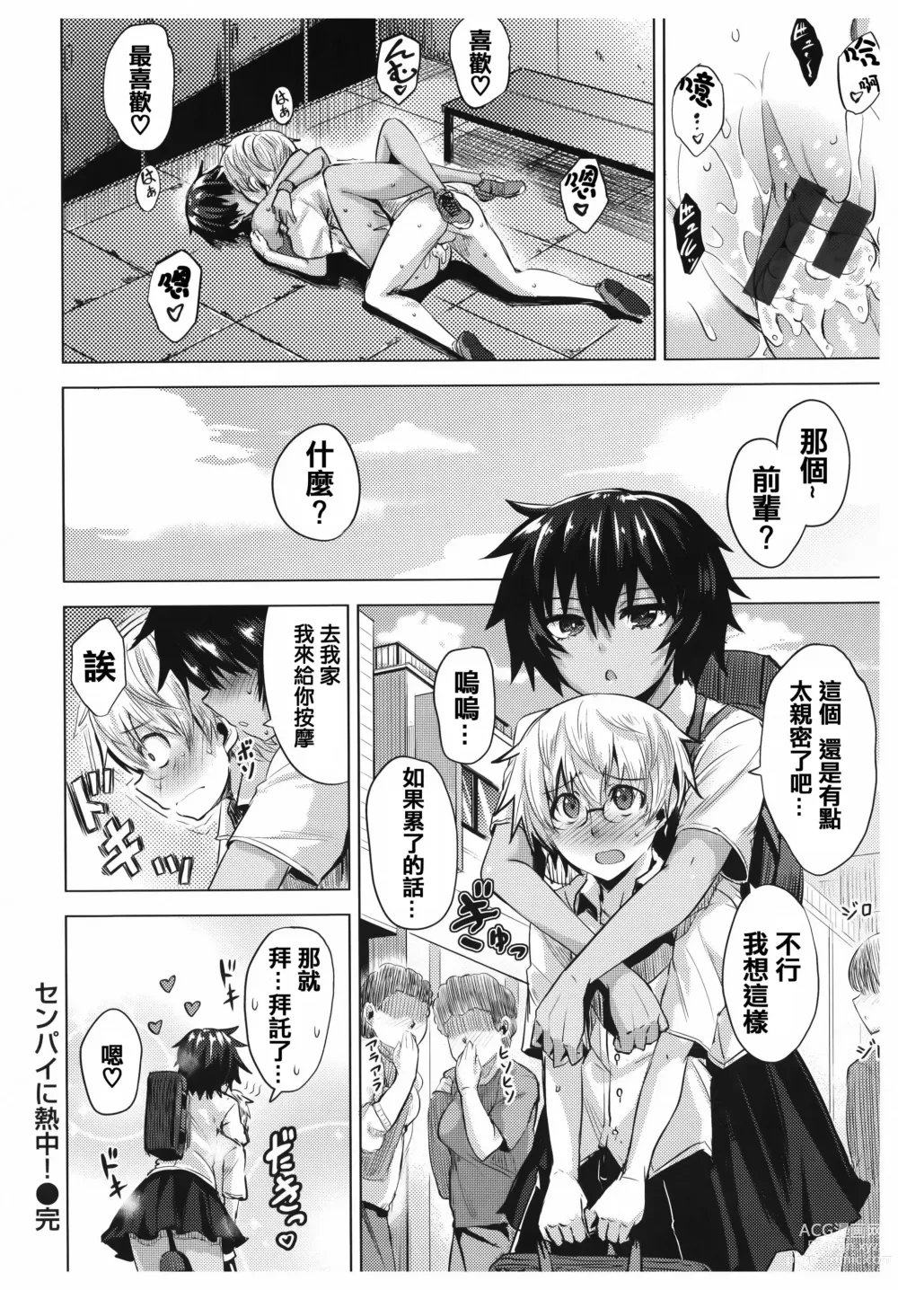 Page 119 of manga あまとろシロップ