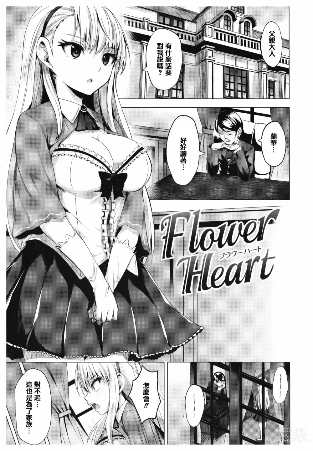 Page 120 of manga あまとろシロップ