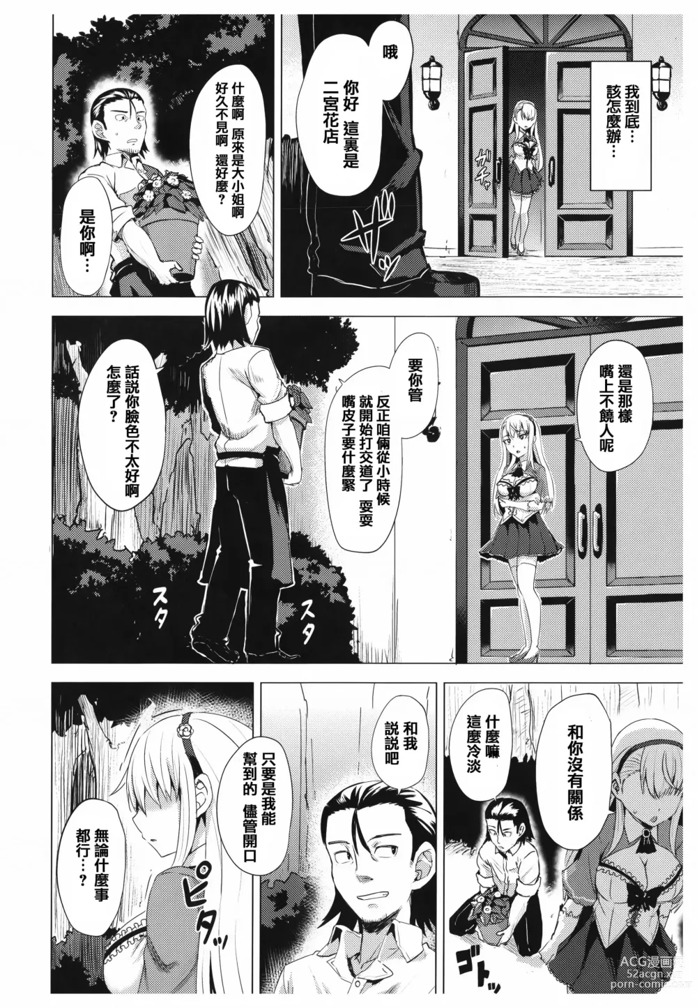 Page 121 of manga あまとろシロップ