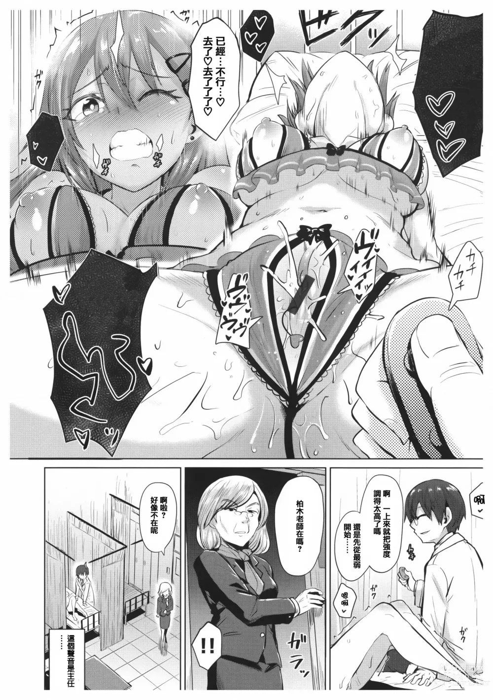 Page 15 of manga あまとろシロップ