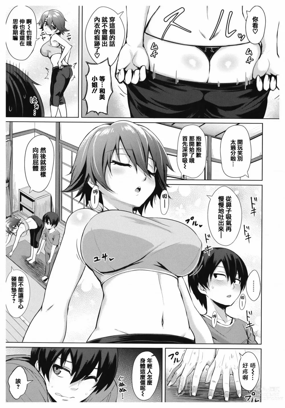 Page 146 of manga あまとろシロップ